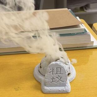 创意冒青烟香炉复古趣味茶桌香薰学生桌面摆件3d打印祖坟冒烟摆件
