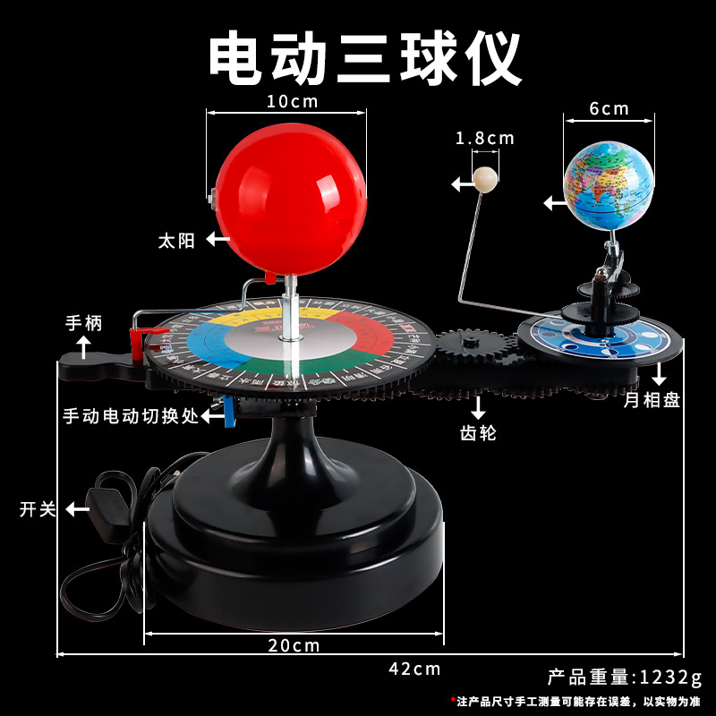 中小学生天体模型地月日三球仪