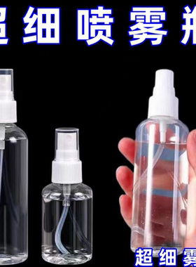 c迷你分装瓶细雾喷瓶香水喷水喷雾器酒精喷瓶消毒喷雾瓶补水喷壶
