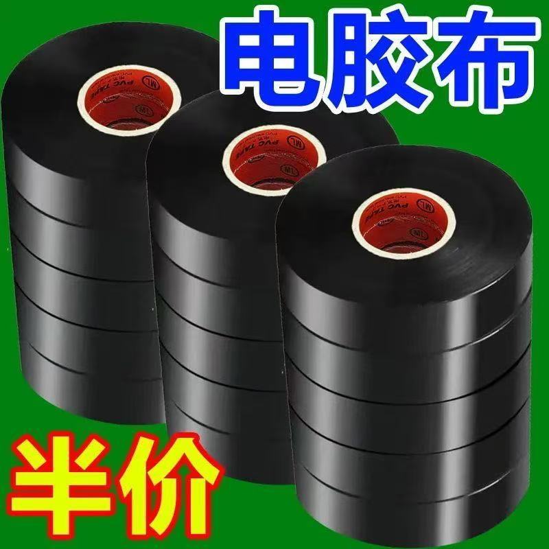 电工胶带电工专用胶带黑色绝缘胶带耐高温防水胶带电器电线黑色a