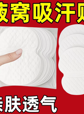 腋下吸汗高分子止汗贴超薄隐形女腋窝吸汗垫隔汗防汗贴神器b