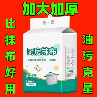 抹布家用厨房专用纸巾一次性懒人抹布干湿两用纸吸油洗碗布 悬挂式