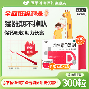 悦而维生素D滴剂60粒悦而d3补钙药鱼肝油钙ad悦耳双鲸悦尔d3成人