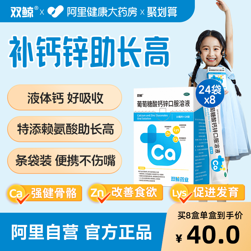 钙锌同补，补钙新选择