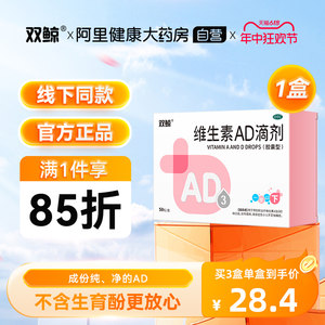 【双鲸】维生素AD滴剂(胶囊型)1500IU500IU*50粒/盒