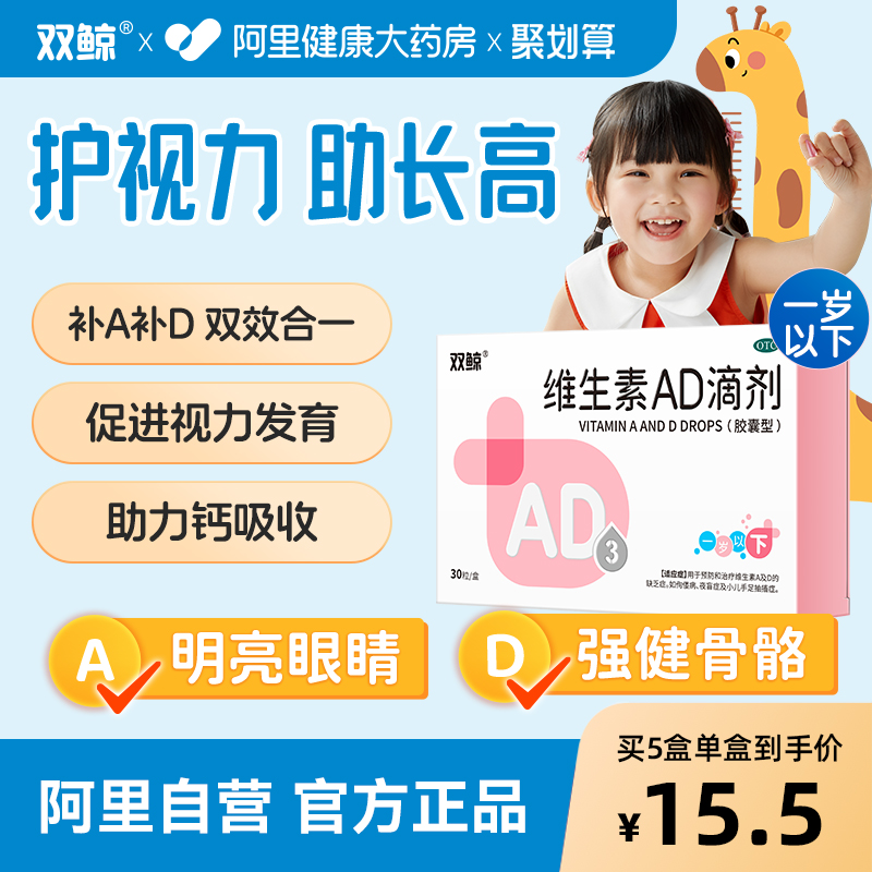 【自营】【双鲸】维生素AD滴剂(胶囊型)1500IU500IU*30粒/盒