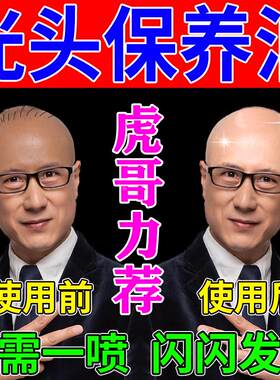 光头保养油头皮护理精华液神器