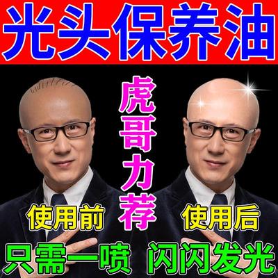 光头保养油头皮护理精华液神器