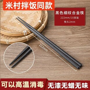 米村拌饭同款日本料理筷日式合金筷子高温尖头消毒筷商用筷高档筷
