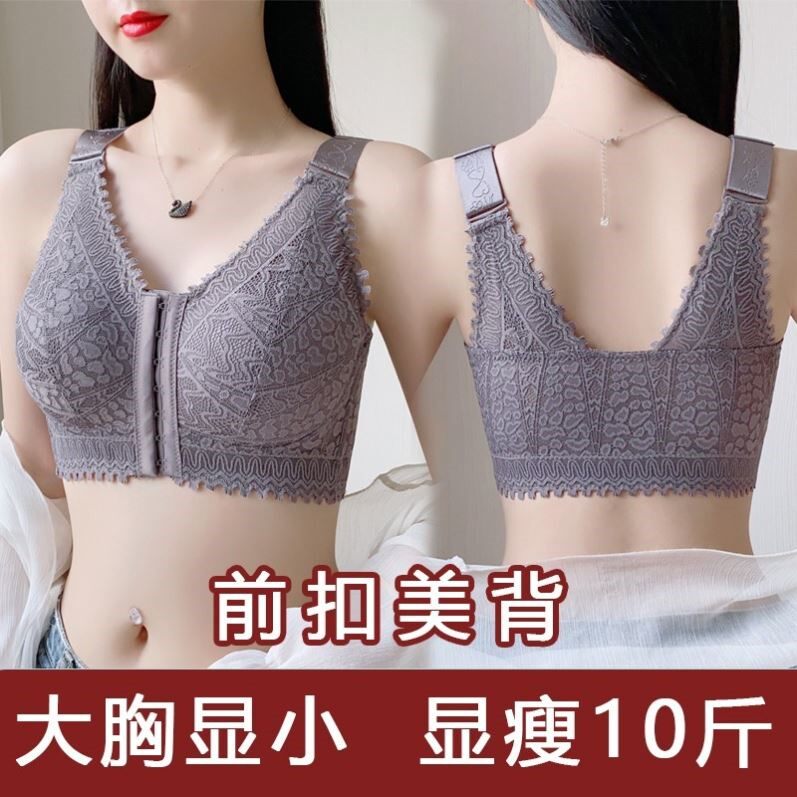 美背束胸内衣女大胸显小胸防下垂收副乳无钢圈超薄款大码前扣文胸