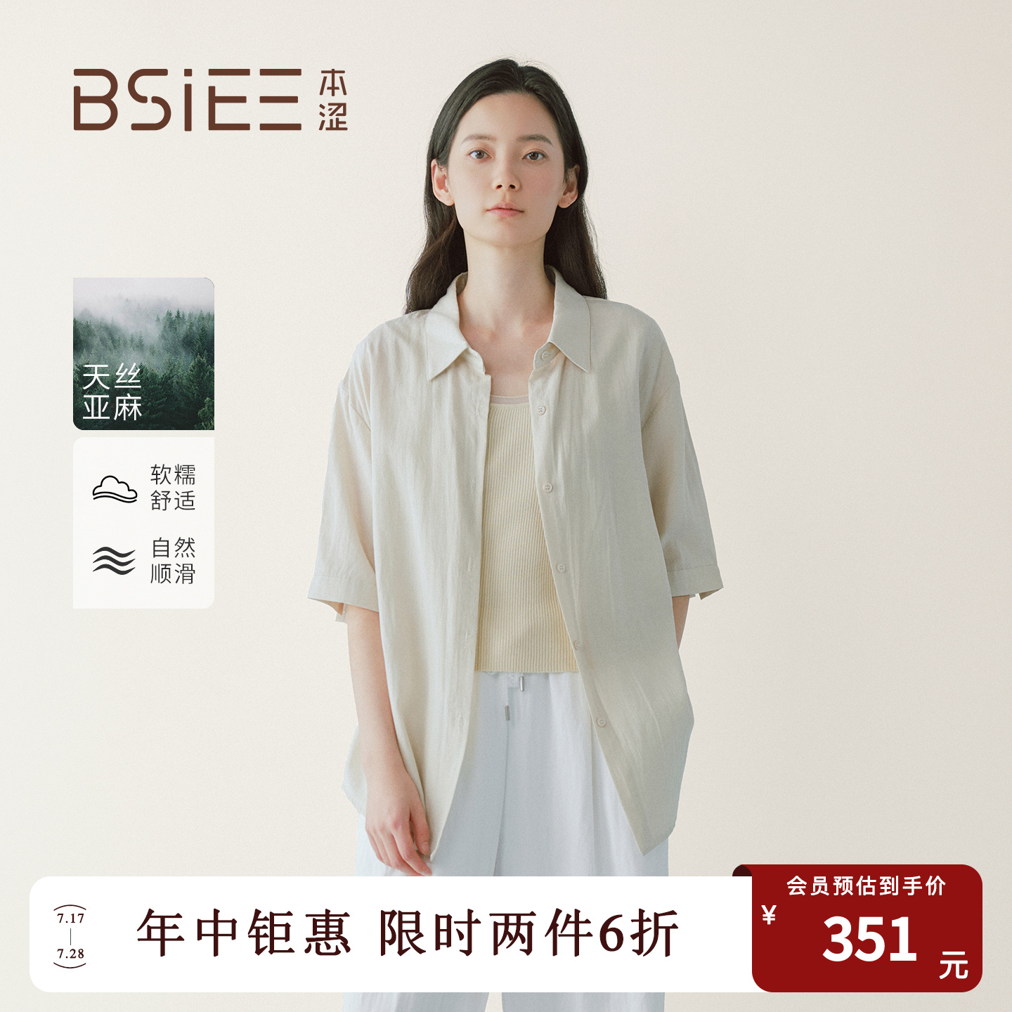 BSiEE本涩2025年夏季新款松弛套装女天丝亚麻短袖衬衫背心两件套