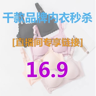 直播鏈接16.9元 女收副乳胸罩蕾絲無鋼圈美背乳膠文胸 性感內衣套裝