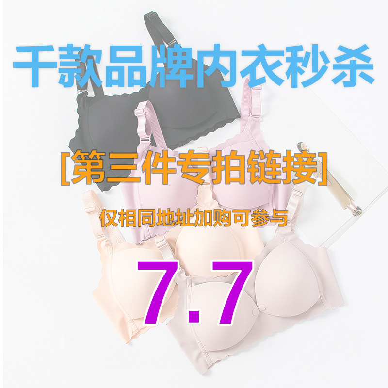 直播7.7元同地址第三件性感内衣小胸聚拢收副乳胸罩美背蕾丝文胸