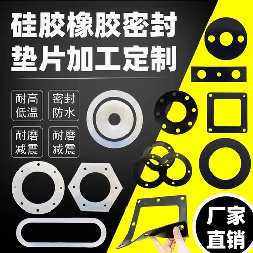 硅胶垫片EPDM板丁晴四氟橡胶垫片机械设备密封圈背胶异形加工定制