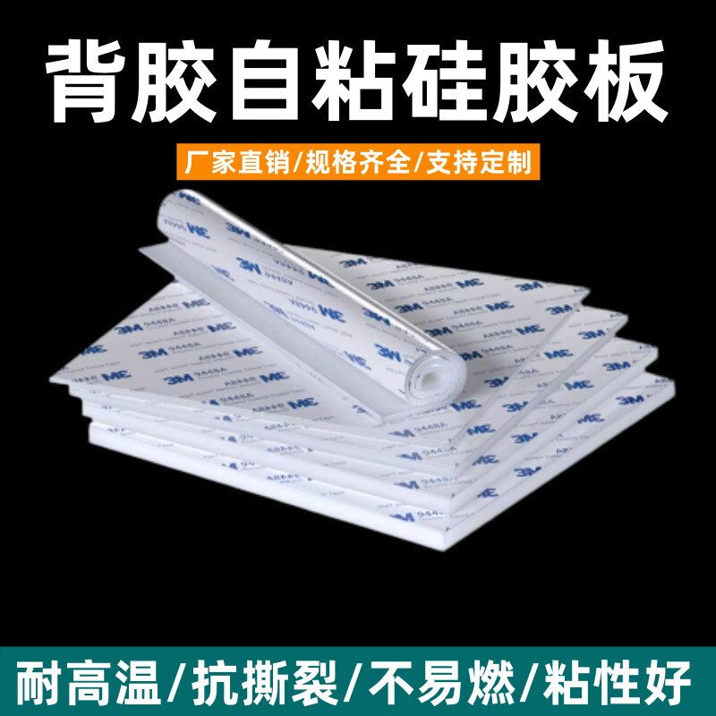 背胶硅胶板单面自粘胶皮平垫密封垫耐高温硅胶垫块加工硅橡胶垫片