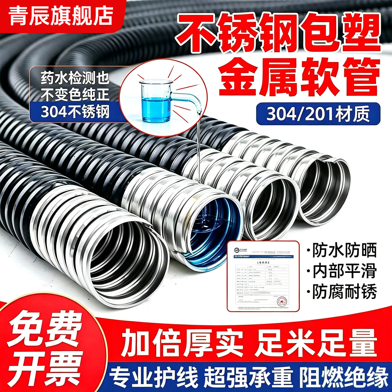 304不锈钢包塑金属软管穿线管