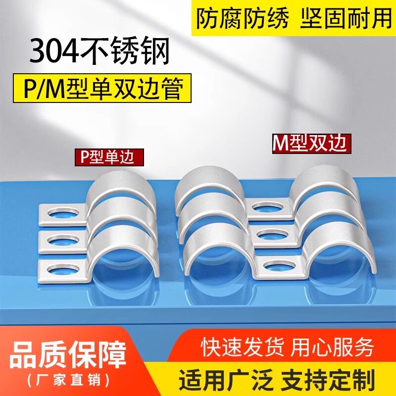 304不锈钢P型单双边管卡