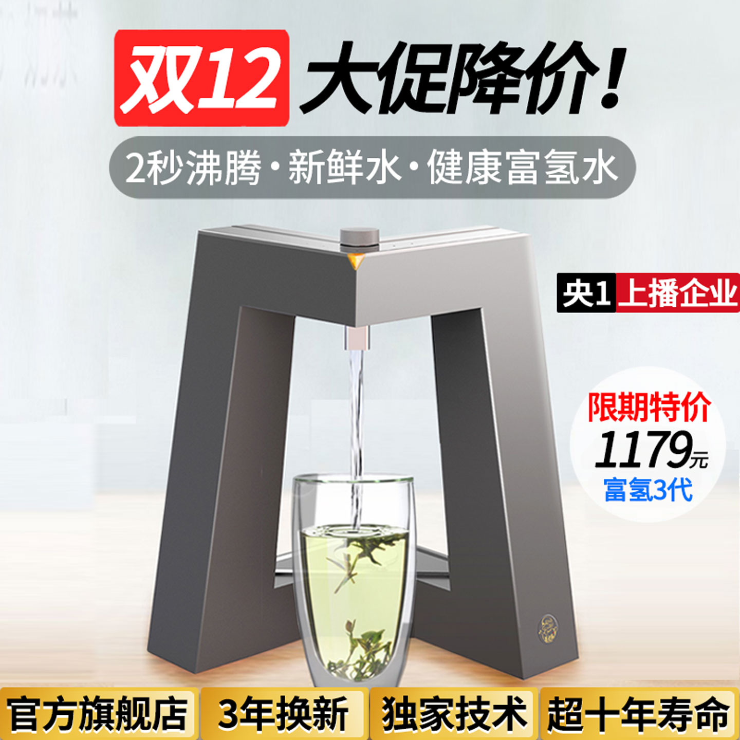 第3代富氢饮水机即热式泡茶好