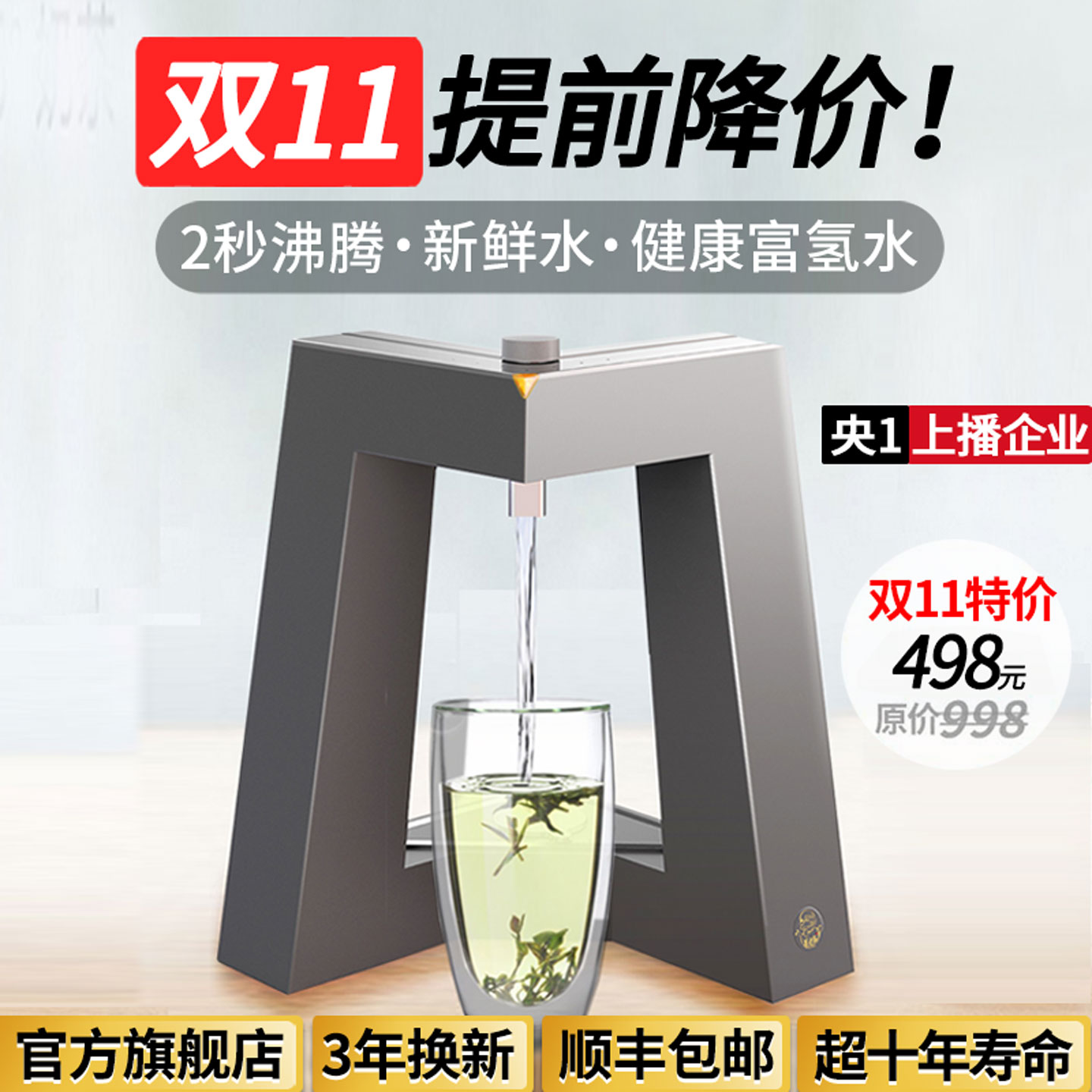 央1播企业即热式饮水机家用台式