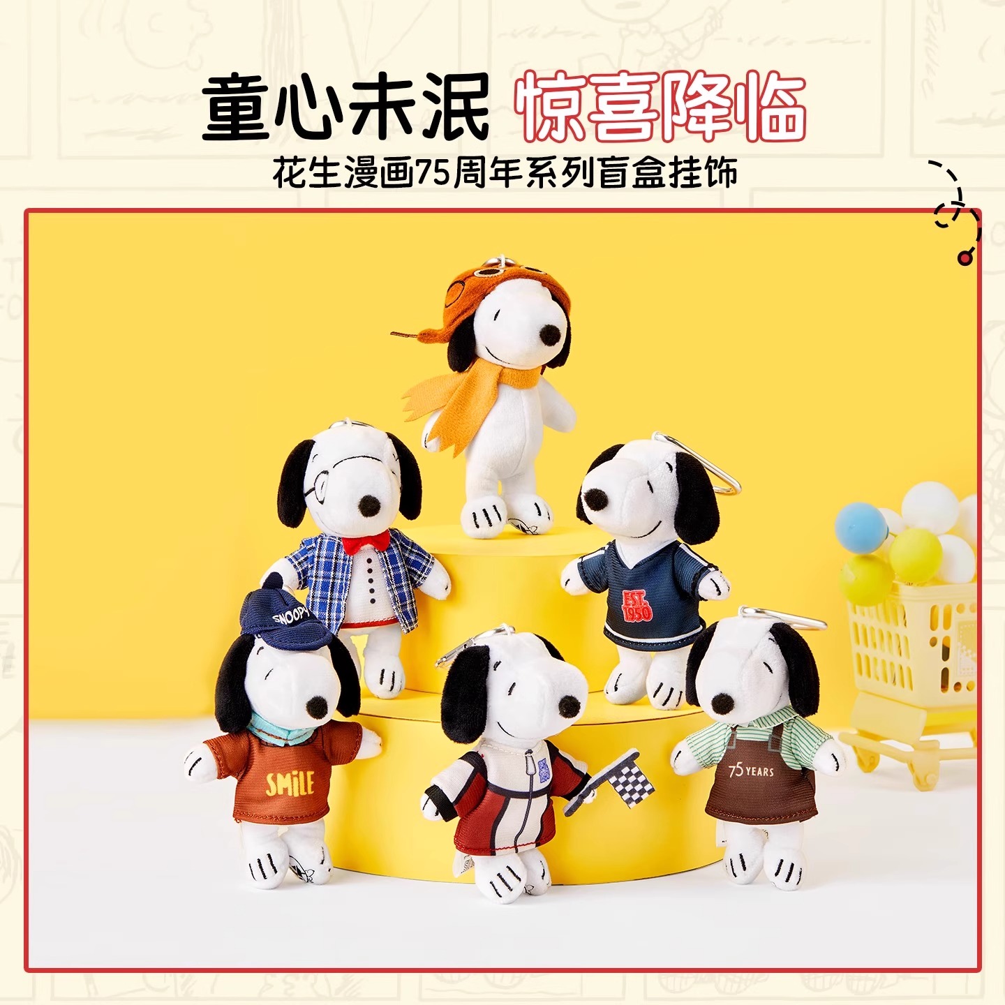 花生漫画史努比盲盒挂饰摆件系列