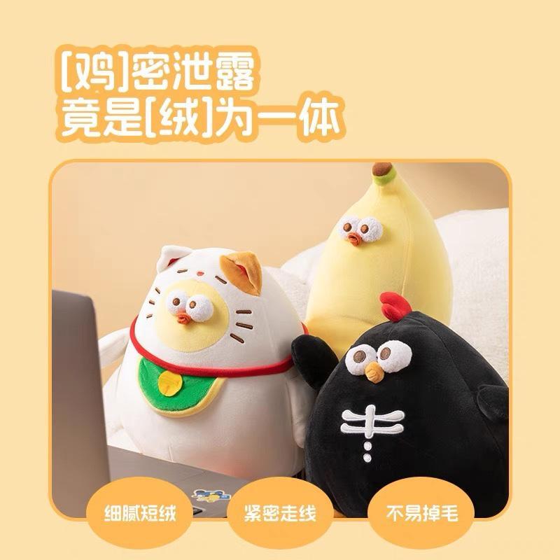 【新年送礼】MINISO名创优品墩墩鸡毛绒公仔玩偶黑色骨头鸡抱枕