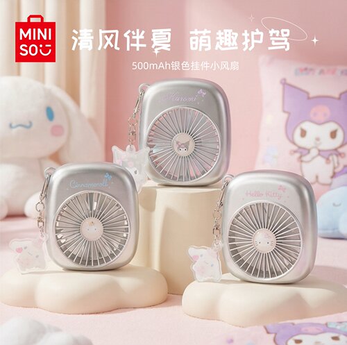 MINISO三丽鸥银色挂件小风扇
