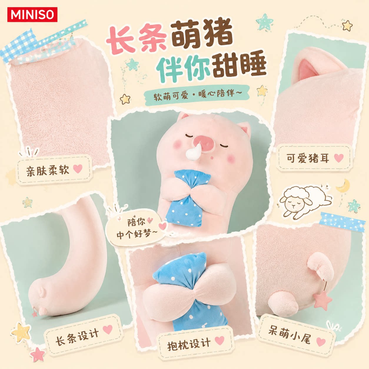 【MINISO名创优品】soso猪系列长条抱枕超大超软小猪靠枕伴睡毛绒