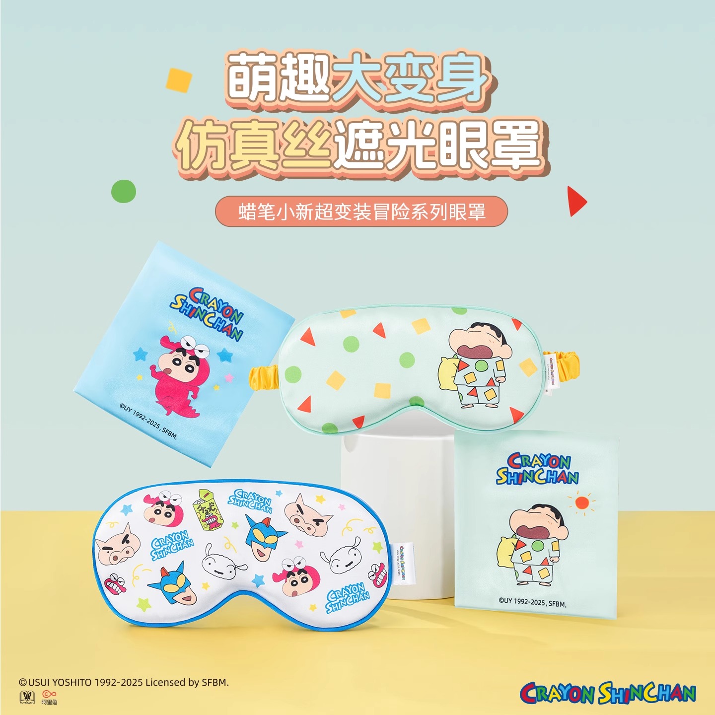 MINISO名创优品蜡笔小新眼罩卡通眼罩午睡眠专用遮眼罩男女通用罩