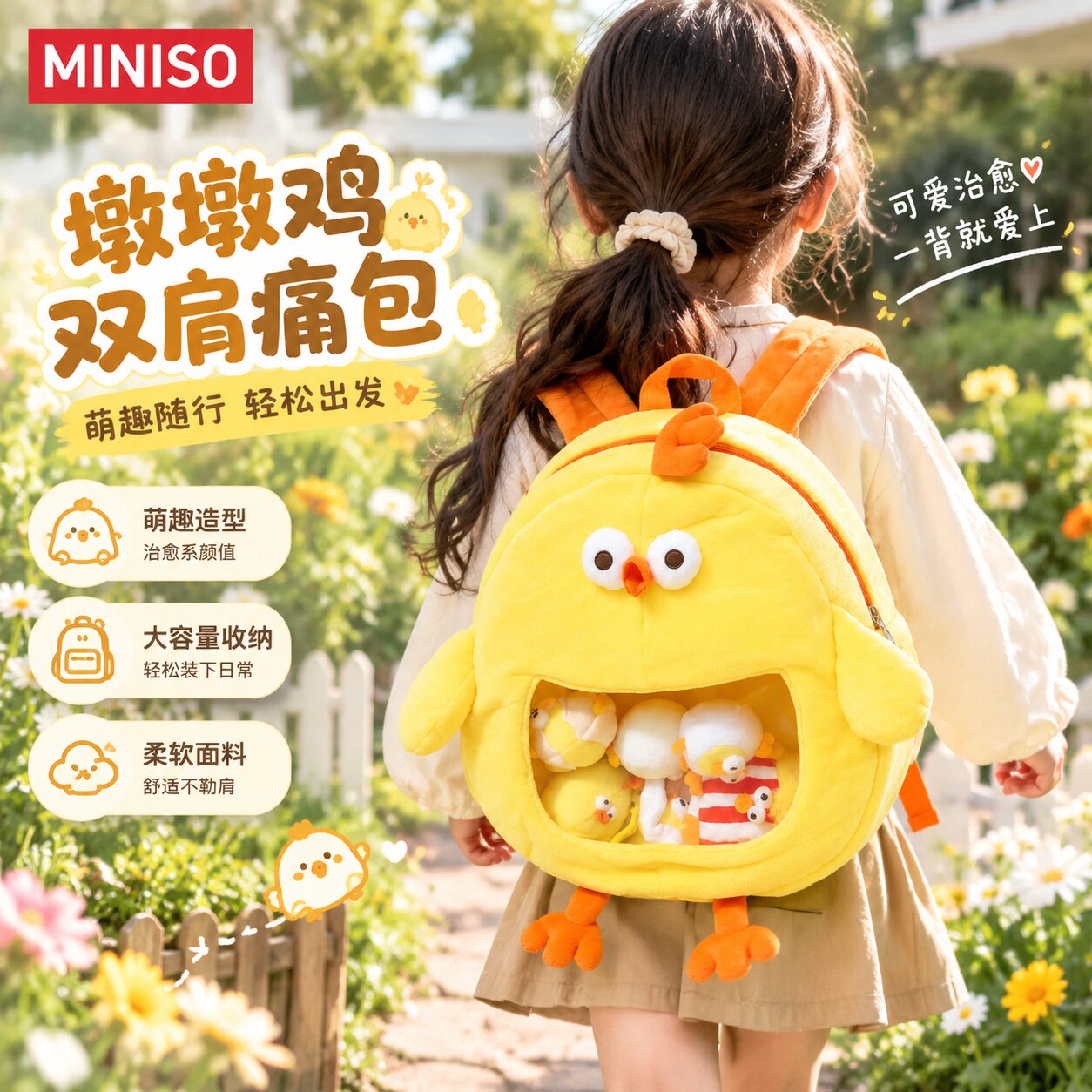 MINISO名创优品墩墩鸡毛绒双肩痛包可爱卡通书包大容量收纳包