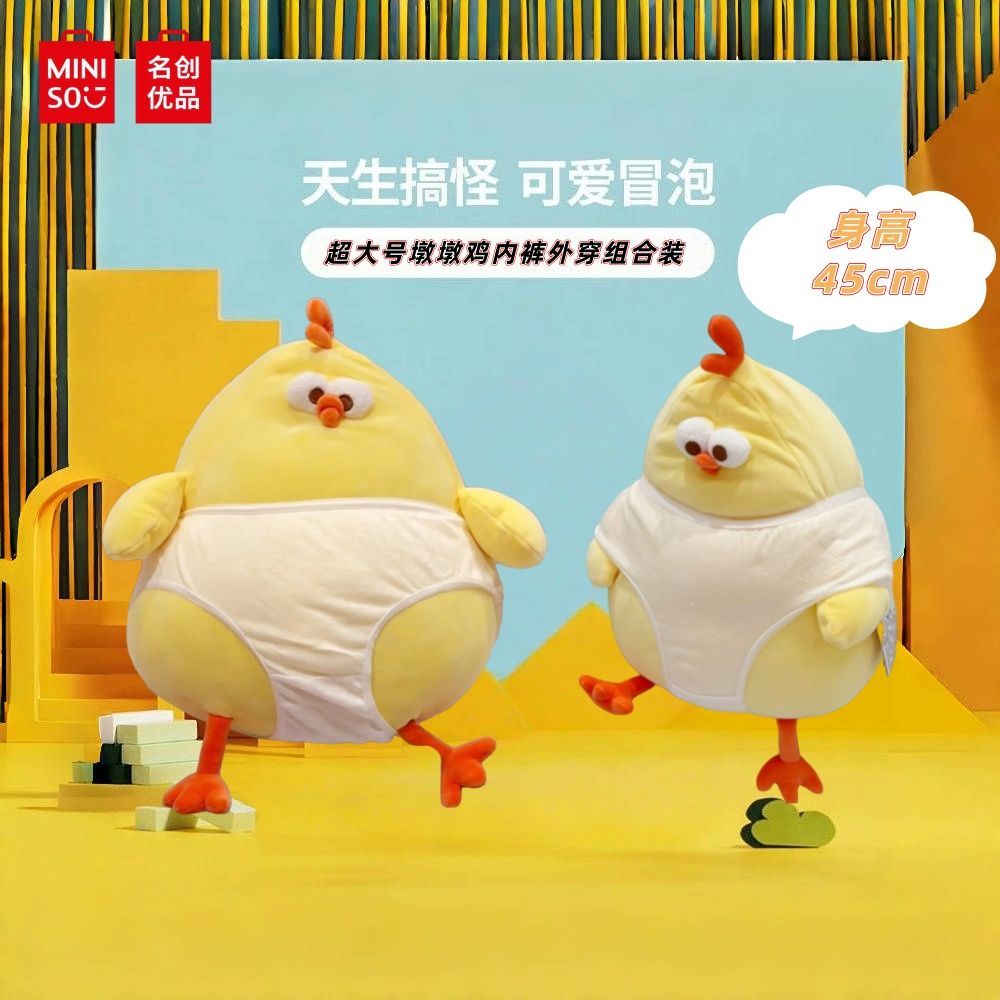 MINISO名创优品dundun鸡内裤外穿墩墩鸡正版授权毛绒公仔礼物玩偶