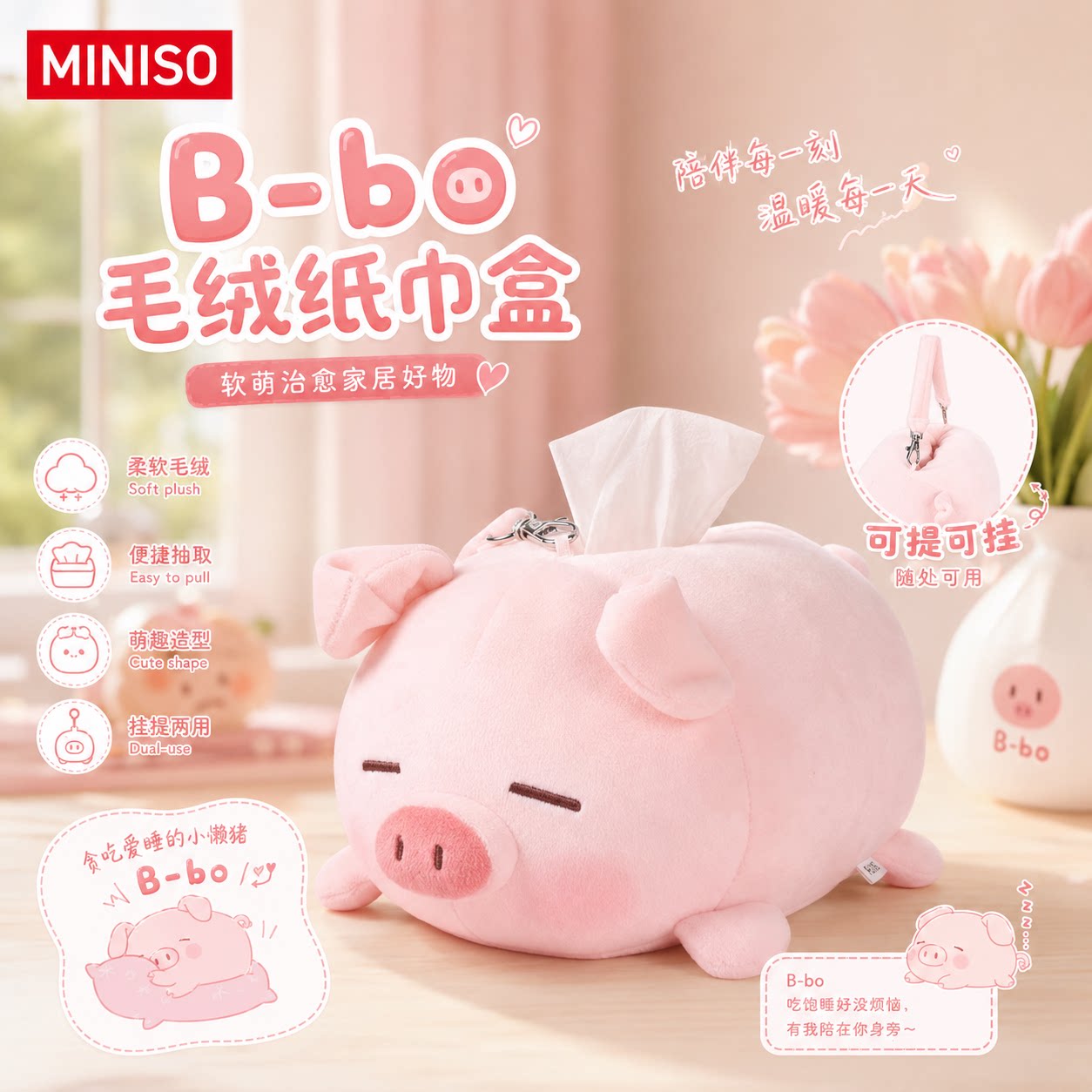 MINISO名创优品小猪啵啵纸巾盒毛绒公仔玩偶桌面摆件家用车载礼物
