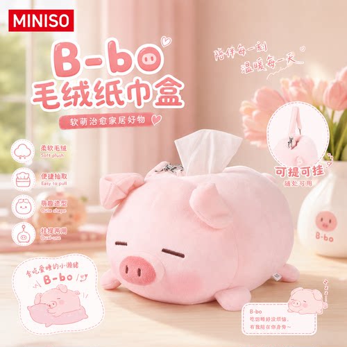 名创优品小猪毛绒纸巾盒