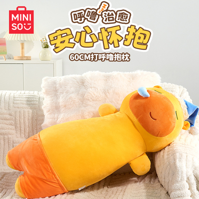 MINISO名创优品水豚噜噜毛绒玩偶