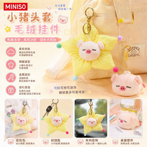 MINISO名创优品小猪B-BO毛绒公仔娃娃可爱玩偶包包挂饰礼物!正品
