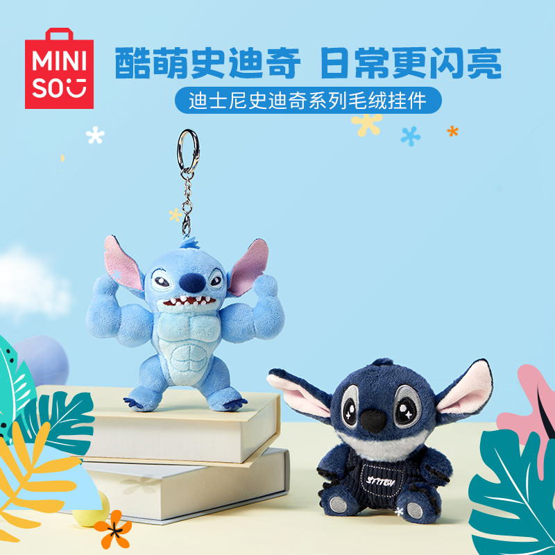 MINISO名创优品迪士尼史迪奇挂件