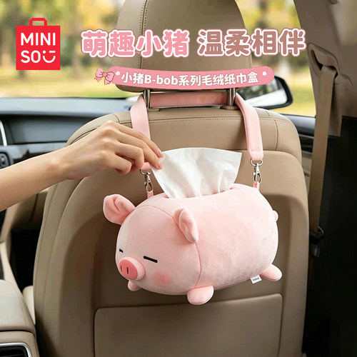 名创优品B-BO猪毛绒纸巾盒