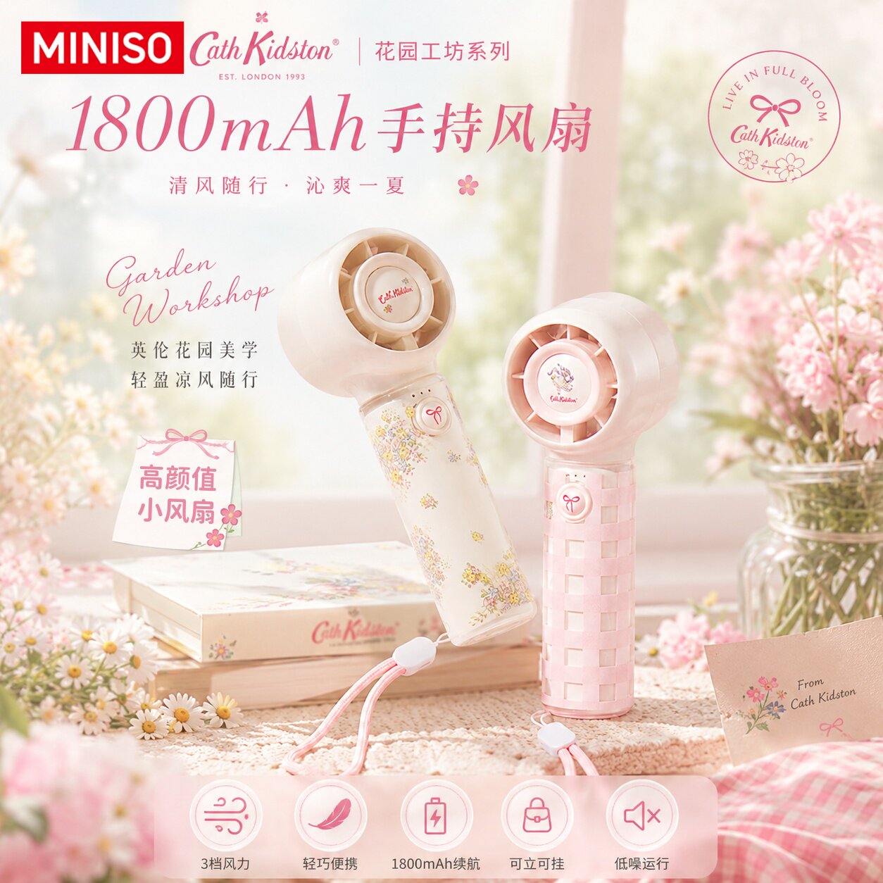 MINISO花园工坊碎花手持风扇图片