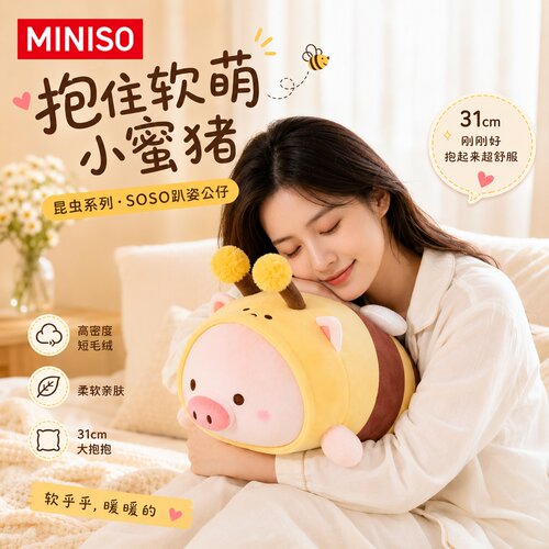 名创优品蜜蜂猪趴姿毛绒公仔