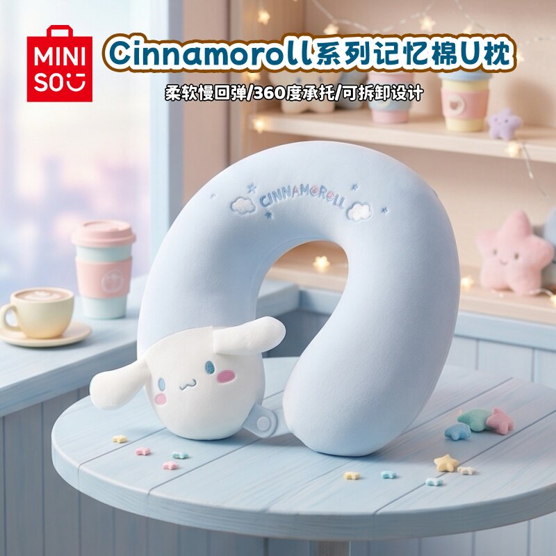 MINISO名创优品三丽鸥玉桂狗U型枕护颈午休旅行枕卡通居家慢回弹