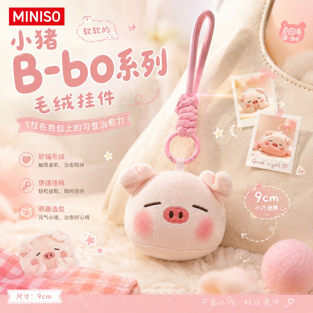 名创优品小猪毛绒挂件解压公仔图片