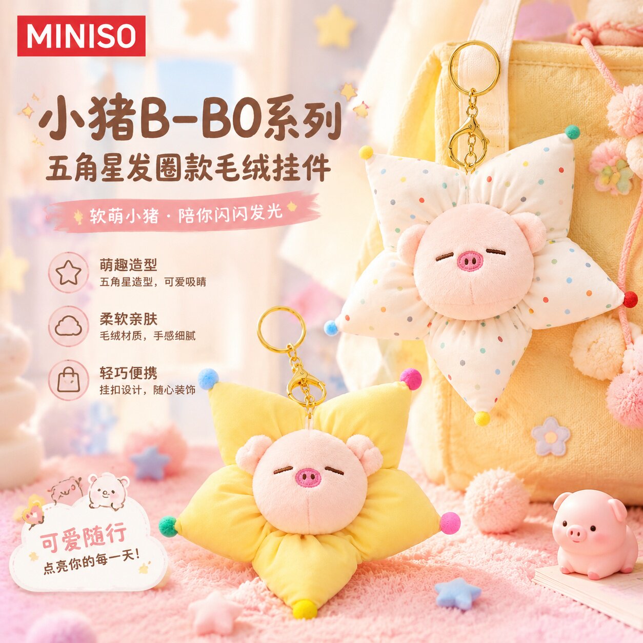 名创优品小猪头套毛绒挂件图片