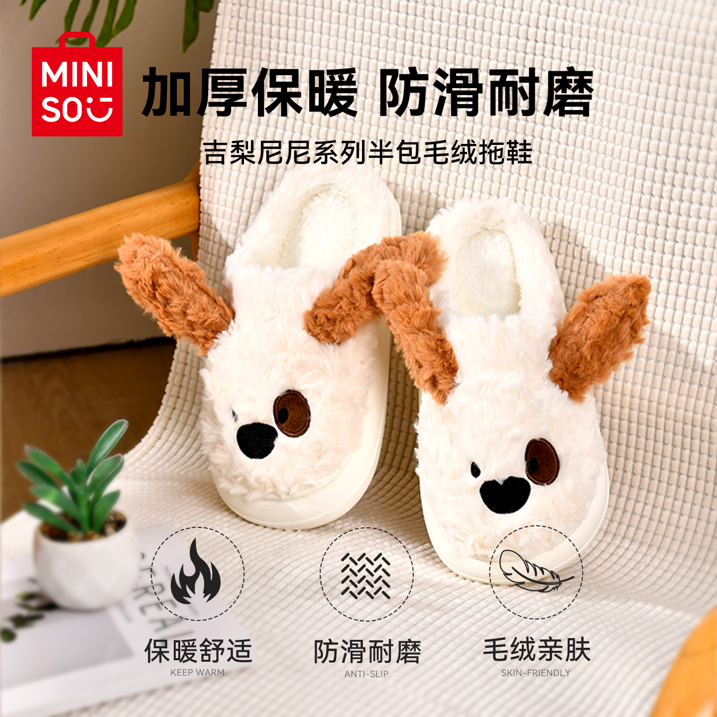 MINISO名创优品吉梨尼尼棉拖鞋