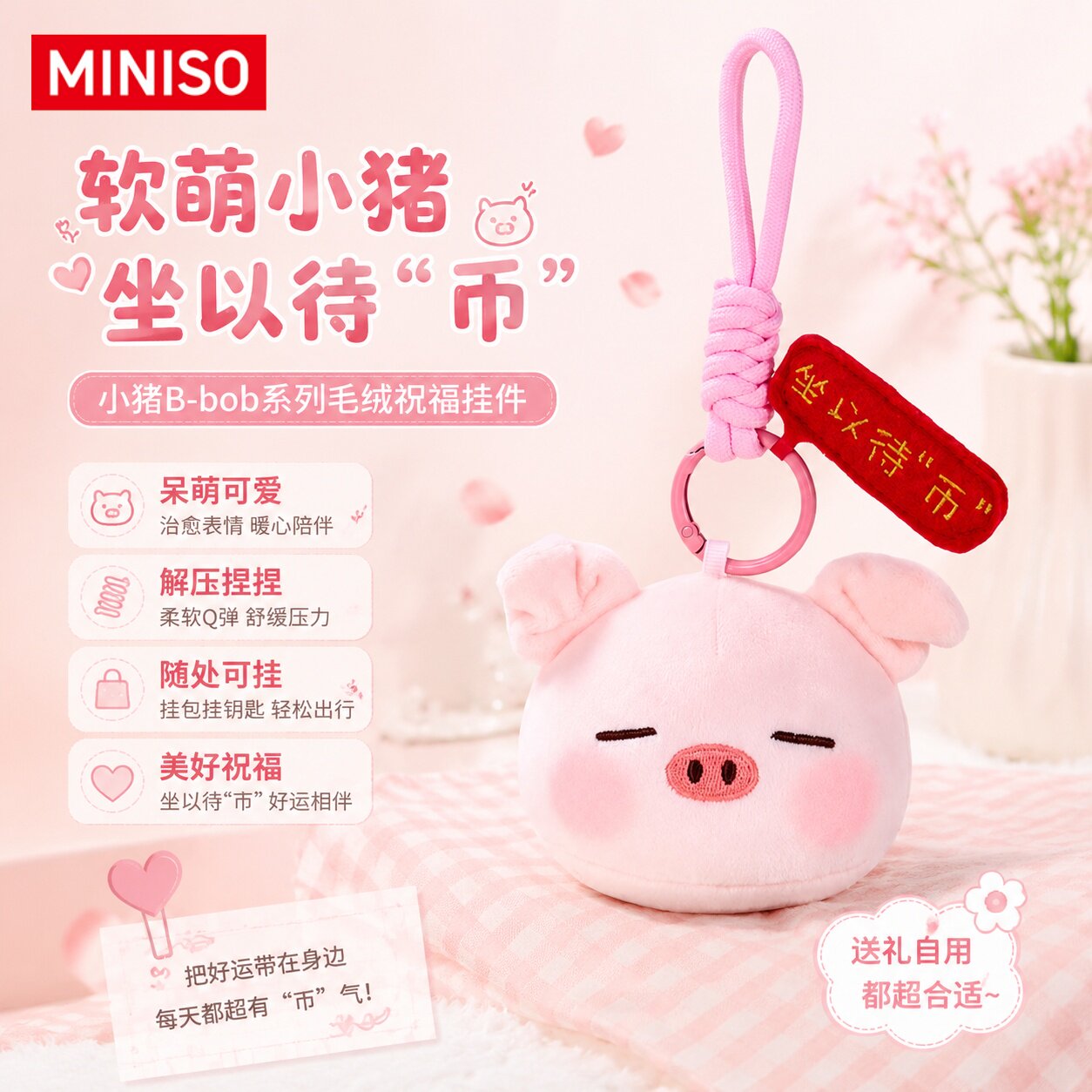名创优品小猪B-Bo御守挂件图片