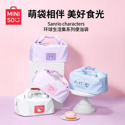 MINISO名创优品Sanrio characters环球生活集系列便当袋便携上班