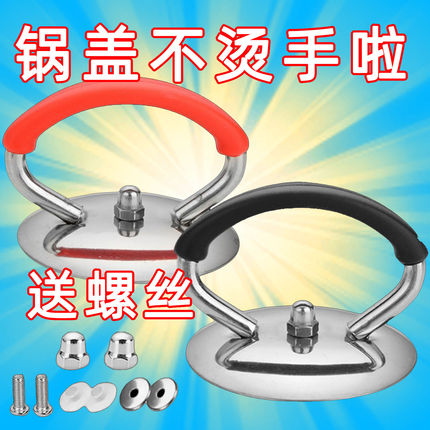 厨房通用锅盖把手不锈钢硅胶防烫耐高温锅盖提手玻璃把手配件款a