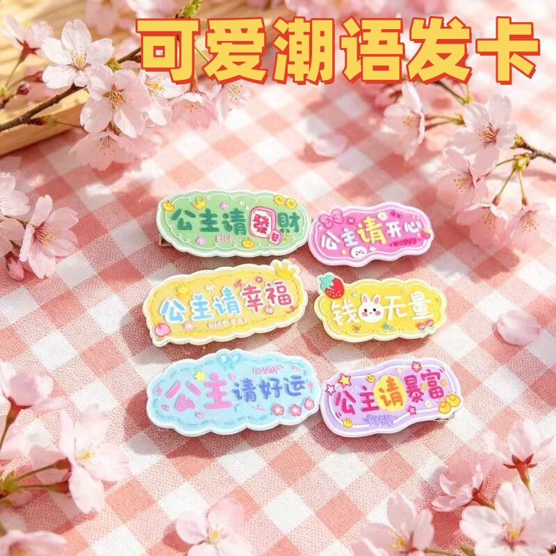 可爱潮语刘海夹趣味文字发饰头饰