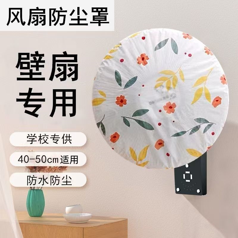风扇防尘罩易收纳可水洗弹力套