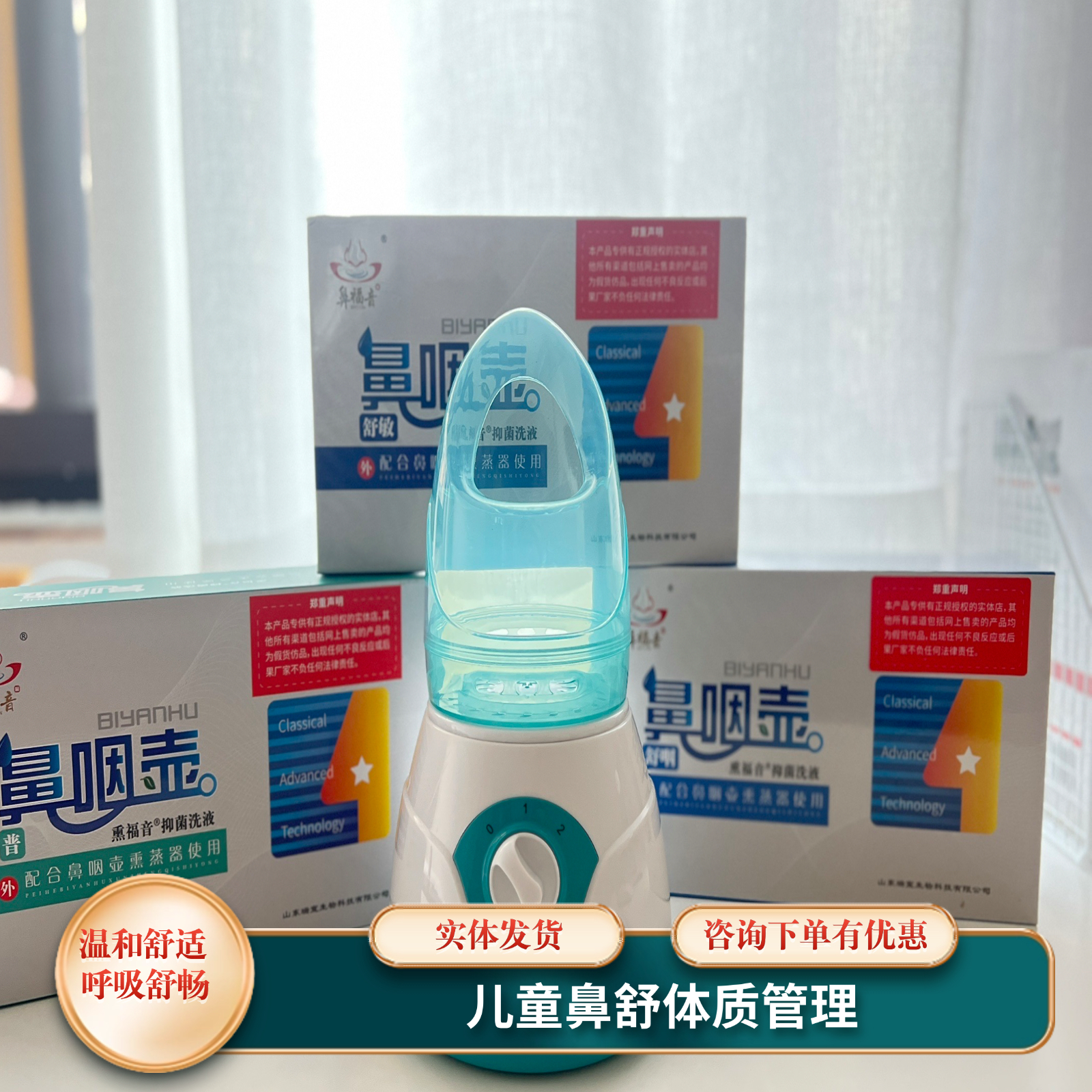 熏福音鼻咽壶熏蒸草本调理液液红肿鼻眼鼻窦腺样鼻塞流脓涕咽喉肿