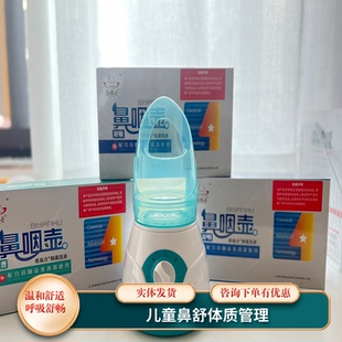 熏福音鼻咽壶熏蒸草本调理液液红肿鼻眼鼻窦腺样鼻塞流脓涕咽喉肿