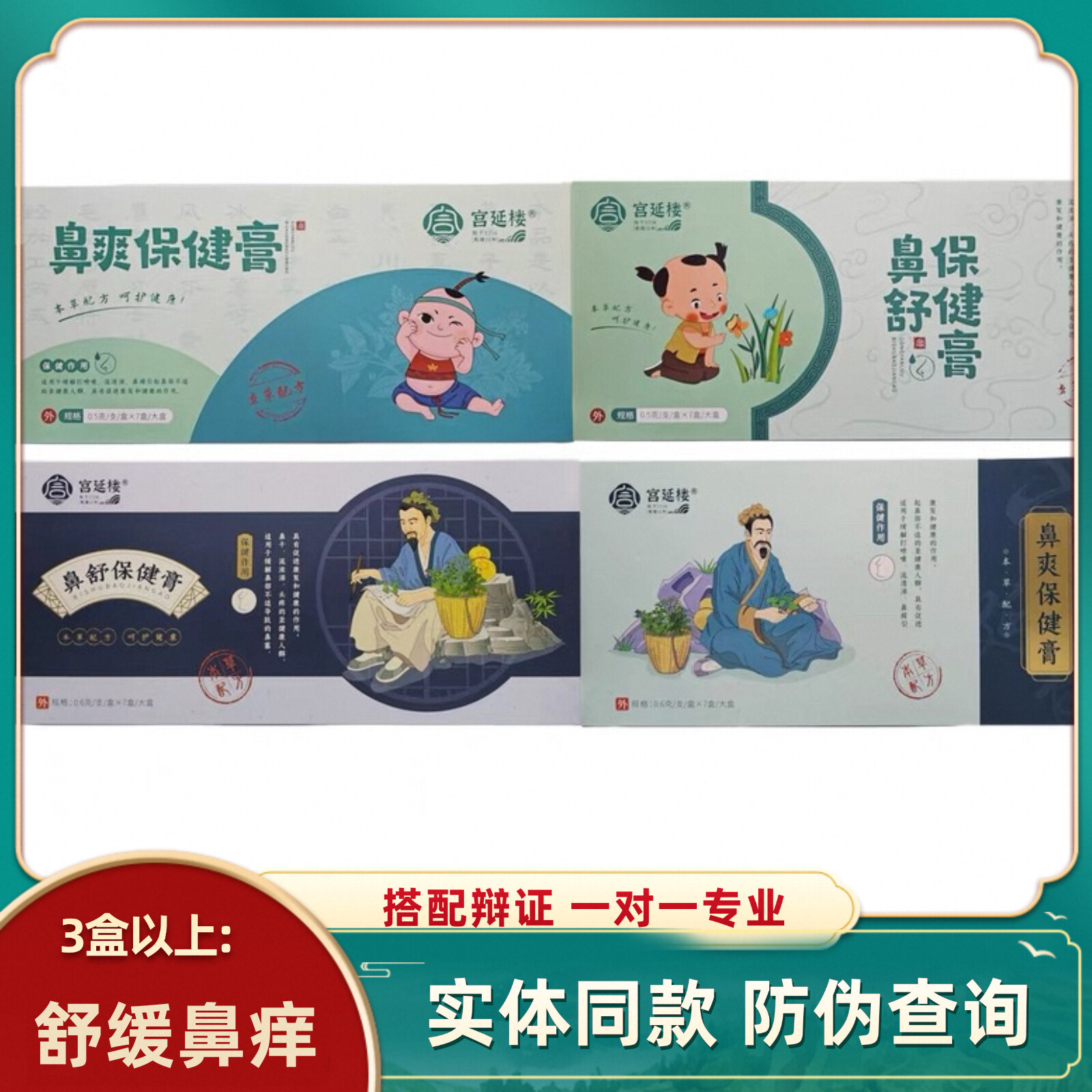 纯中药宫延楼流不停鼻塞